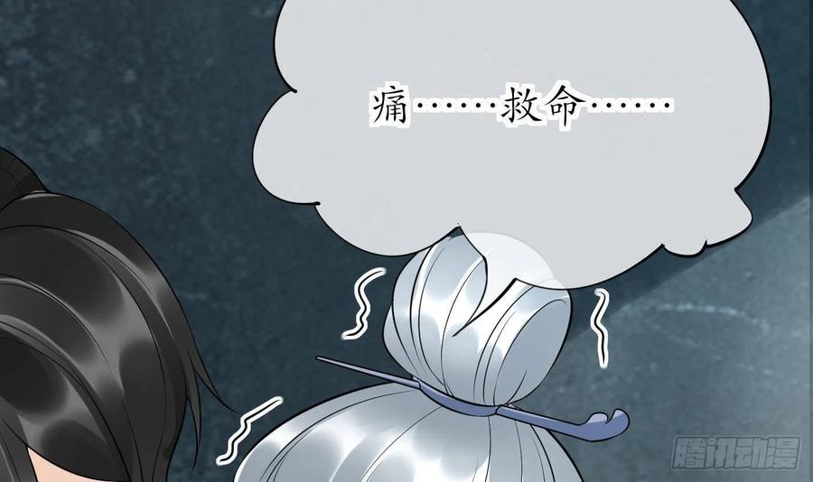 打死也不做师尊 第86话 救我 第87页