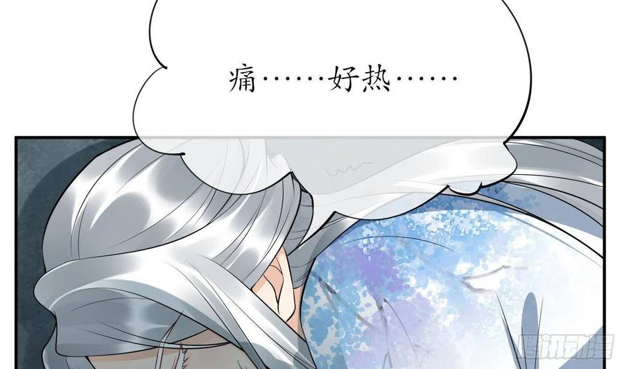 打死也不做师尊 第86话 救我 第68页