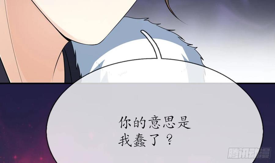打死也不做师尊 第86话 救我 第33页