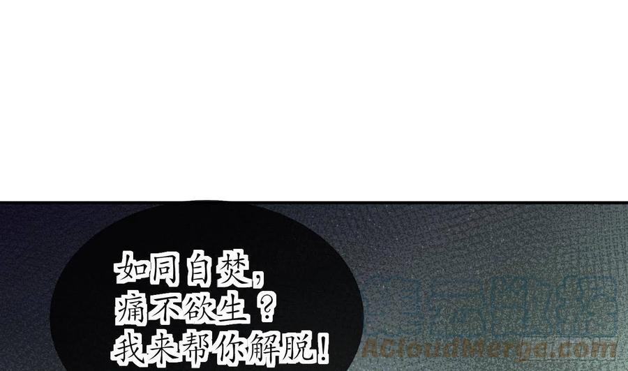 打死也不做师尊 第86话 救我 第70页