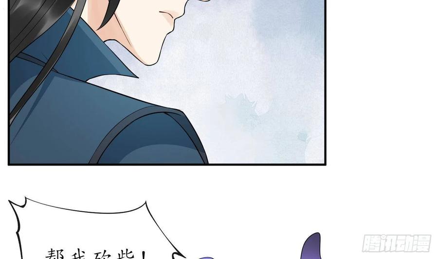 打死也不做师尊 第86话 救我 第62页