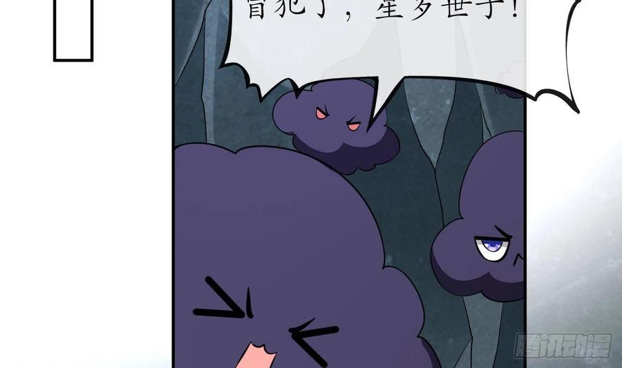 打死也不做师尊 第86话 救我 第20页
