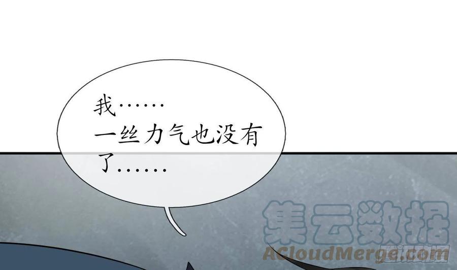 打死也不做师尊 第87话 肌肤相贴 第55页