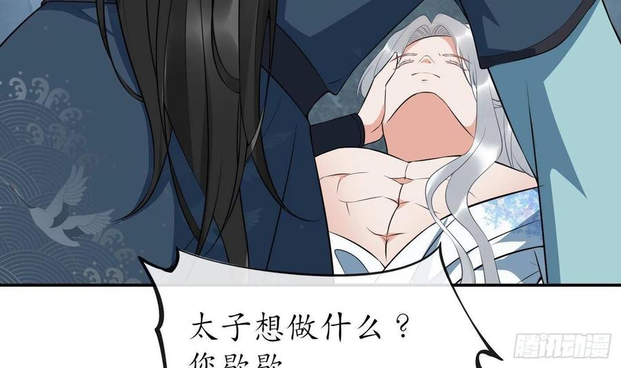 打死也不做师尊 第87话 肌肤相贴 第72页