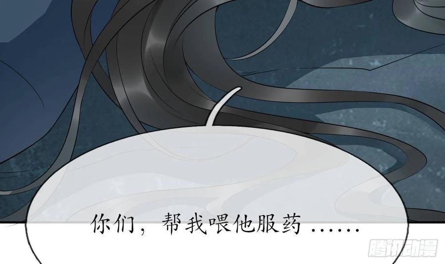 打死也不做师尊 第87话 肌肤相贴 第57页