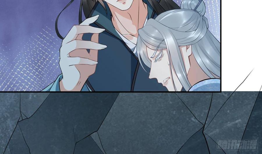 打死也不做师尊 第87话 肌肤相贴 第5页