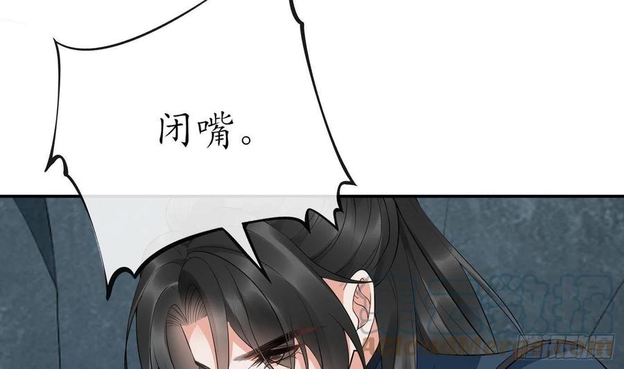 打死也不做师尊 第87话 肌肤相贴 第37页