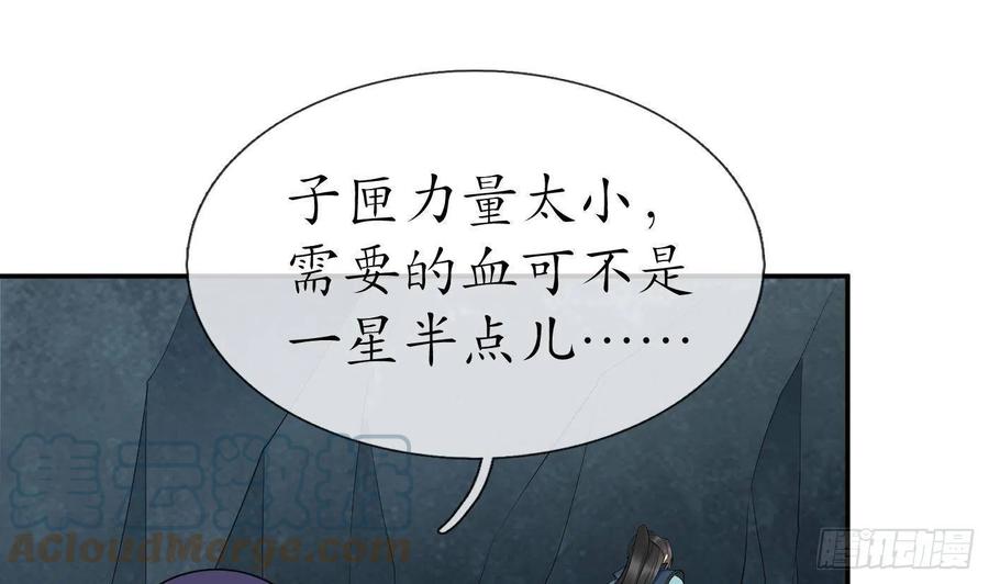 打死也不做师尊 第87话 肌肤相贴 第28页