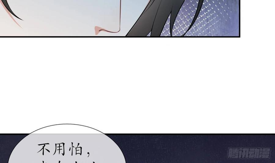 打死也不做师尊 第87话 肌肤相贴 第12页