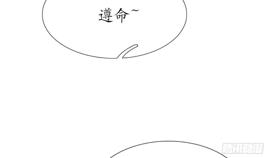 打死也不做师尊 第87话 肌肤相贴 第59页
