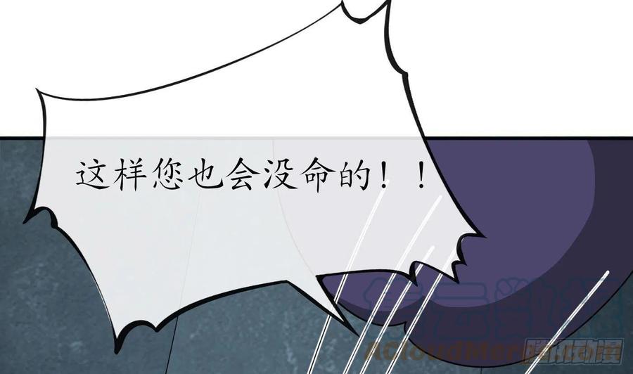 打死也不做师尊 第87话 肌肤相贴 第43页