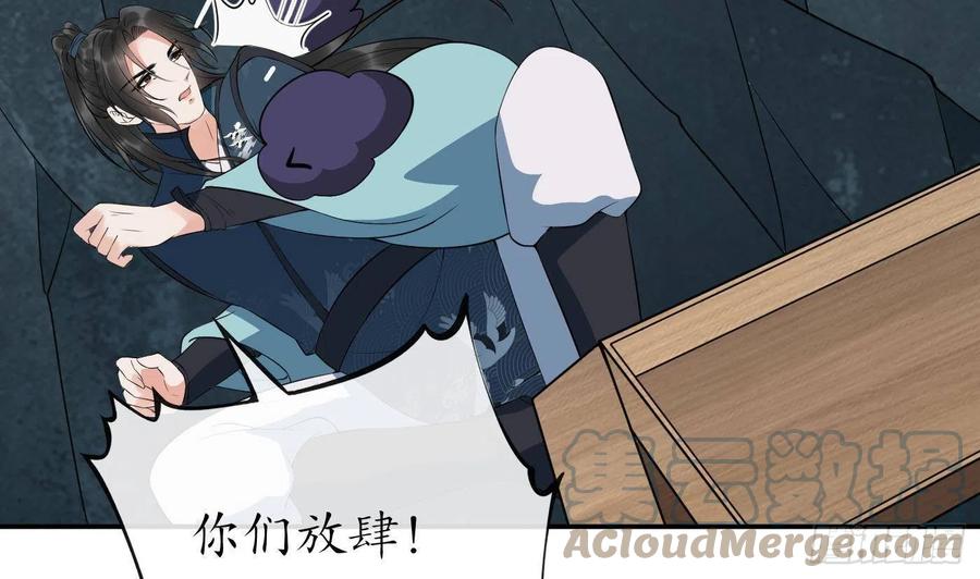 打死也不做师尊 第87话 肌肤相贴 第46页