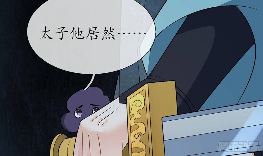 打死也不做师尊 第87话 肌肤相贴 第18页