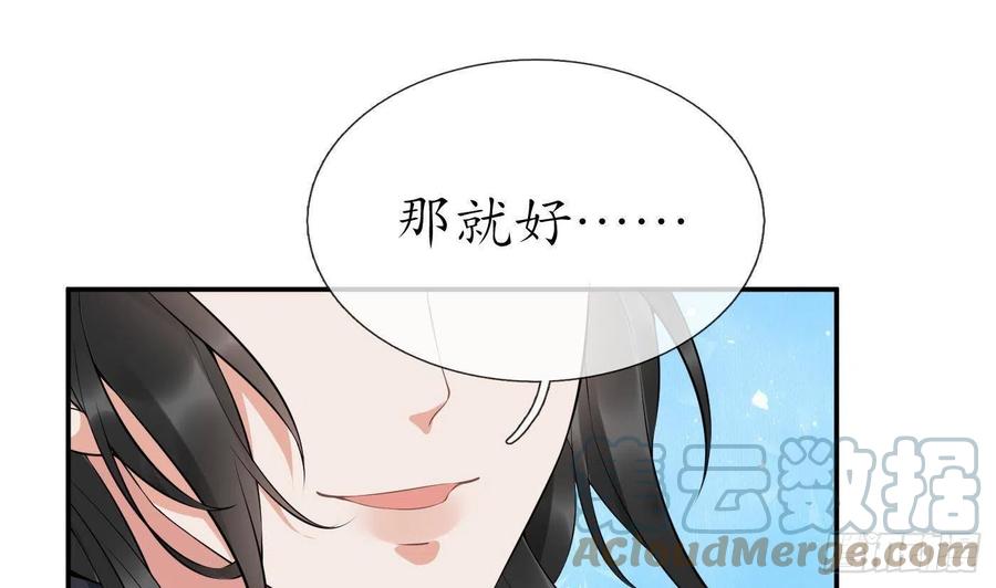打死也不做师尊 第87话 肌肤相贴 第52页