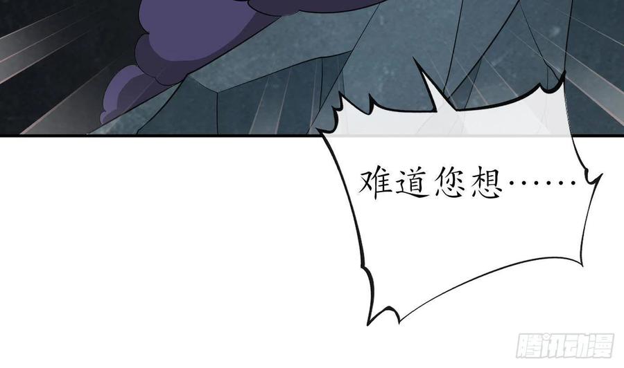 打死也不做师尊 第87话 肌肤相贴 第32页