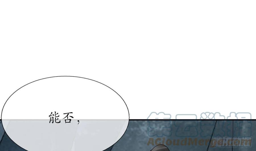 打死也不做师尊 第87话 肌肤相贴 第70页
