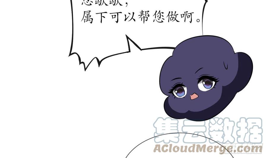 打死也不做师尊 第87话 肌肤相贴 第73页