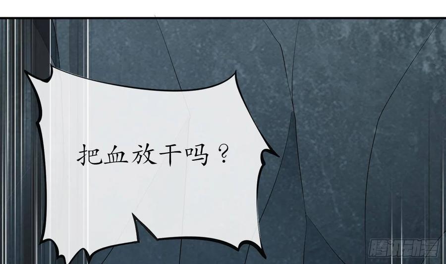 打死也不做师尊 第87话 肌肤相贴 第33页