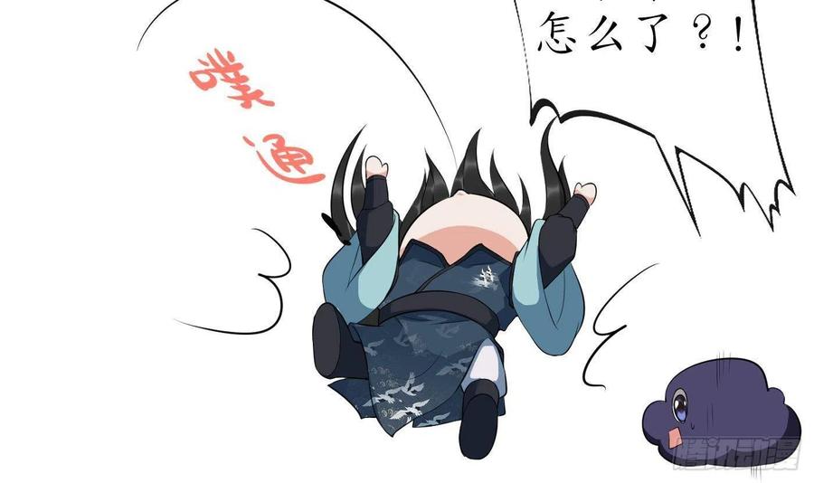 打死也不做师尊 第87话 肌肤相贴 第54页