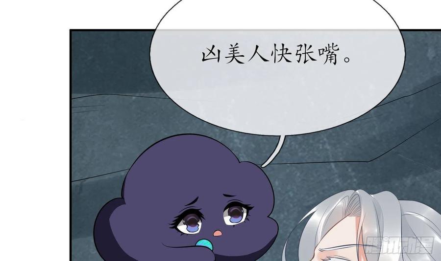 打死也不做师尊 第87话 肌肤相贴 第60页