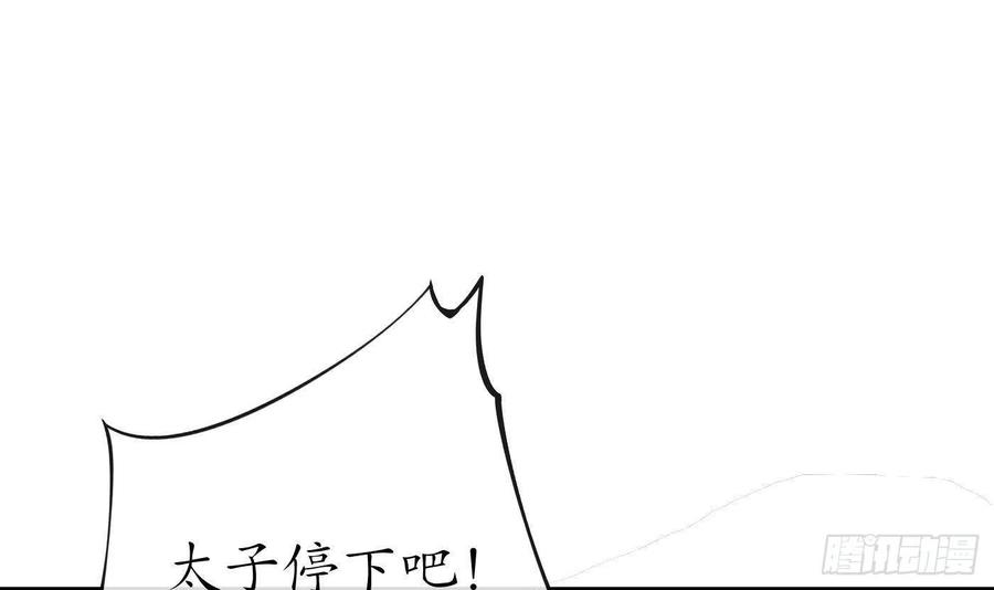 打死也不做师尊 第87话 肌肤相贴 第30页