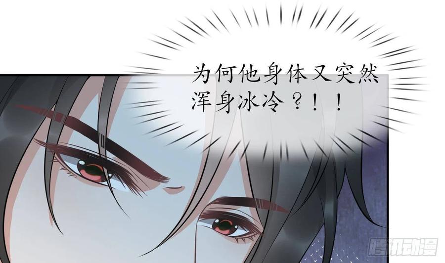 打死也不做师尊 第87话 肌肤相贴 第11页