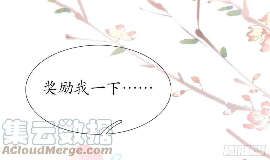 打死也不做师尊 第87话 肌肤相贴 第79页