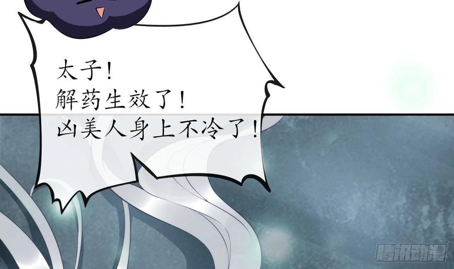 打死也不做师尊 第87话 肌肤相贴 第66页