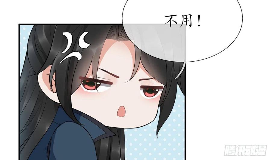 打死也不做师尊 第87话 肌肤相贴 第74页