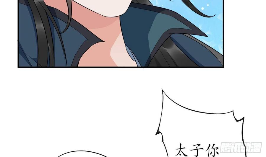 打死也不做师尊 第87话 肌肤相贴 第53页