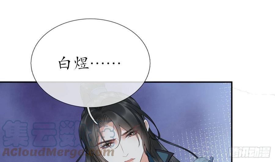 打死也不做师尊 第87话 肌肤相贴 第4页