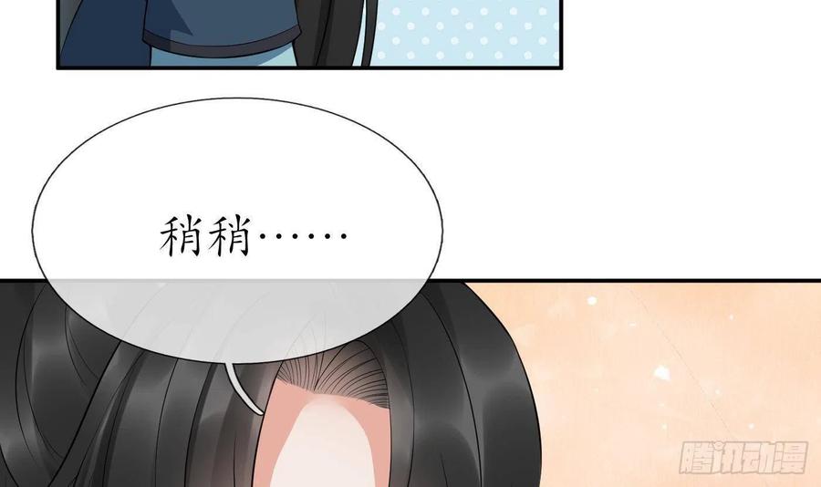 打死也不做师尊 第87话 肌肤相贴 第75页