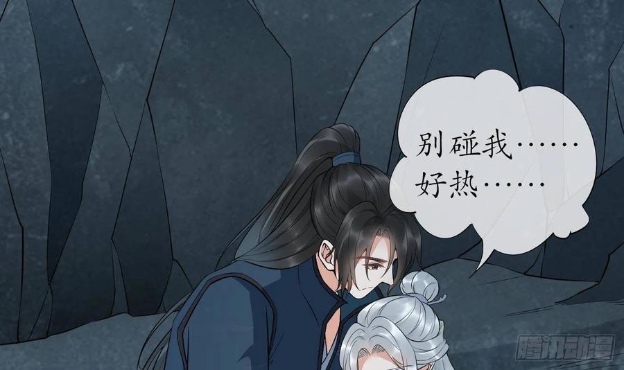 打死也不做师尊 第87话 肌肤相贴 第6页