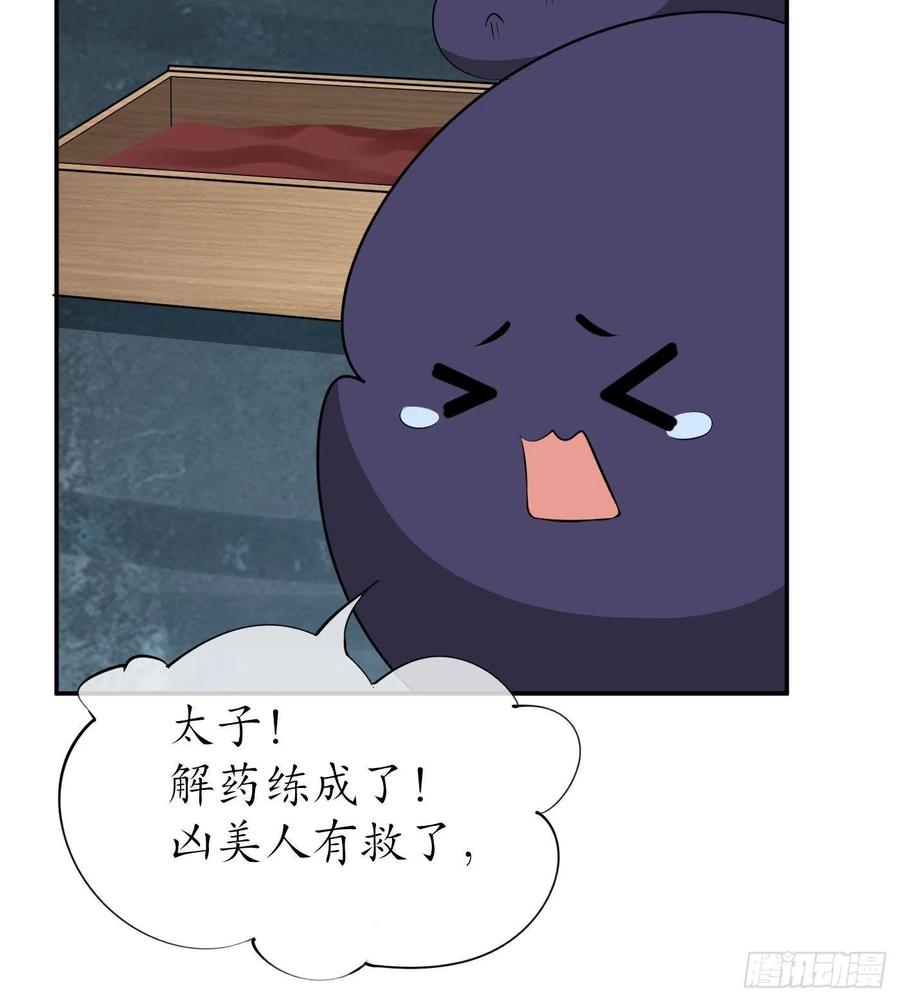 打死也不做师尊 第87话 肌肤相贴 第51页
