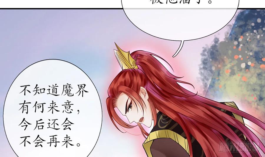 打死也不做师尊 第7话 做他师尊很危险 第47页