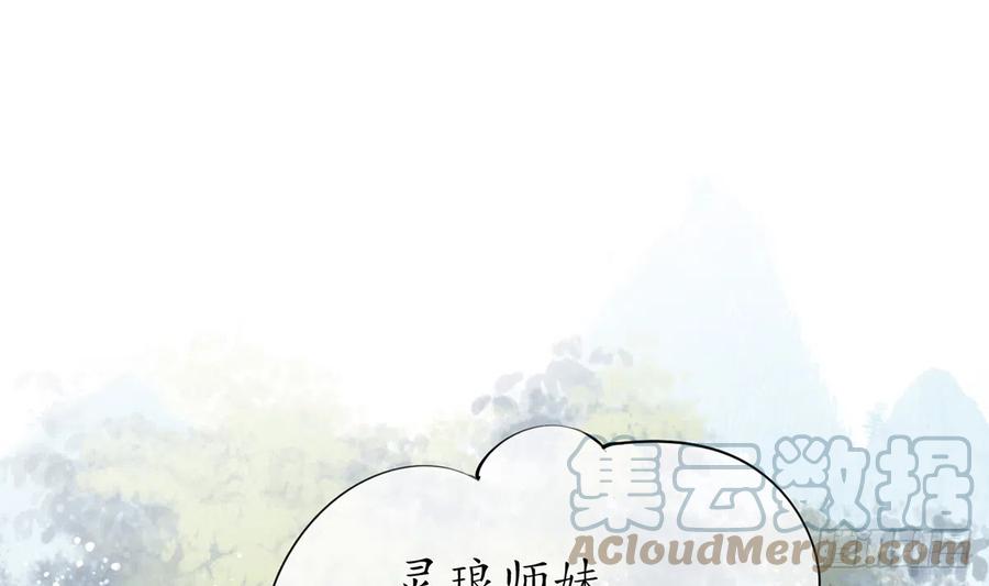 打死也不做师尊 第7话 做他师尊很危险 第67页