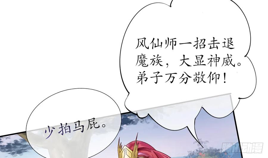 打死也不做师尊 第7话 做他师尊很危险 第56页