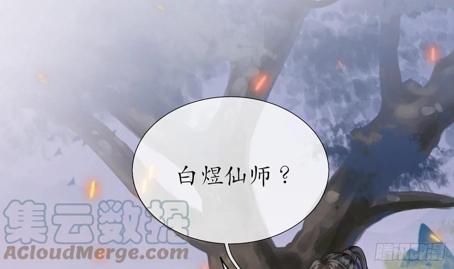 打死也不做师尊 第7话 做他师尊很危险 第4页