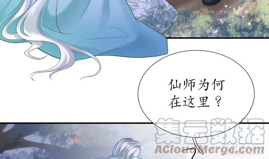 打死也不做师尊 第7话 做他师尊很危险 第7页