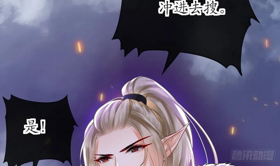 打死也不做师尊 第7话 做他师尊很危险 第18页