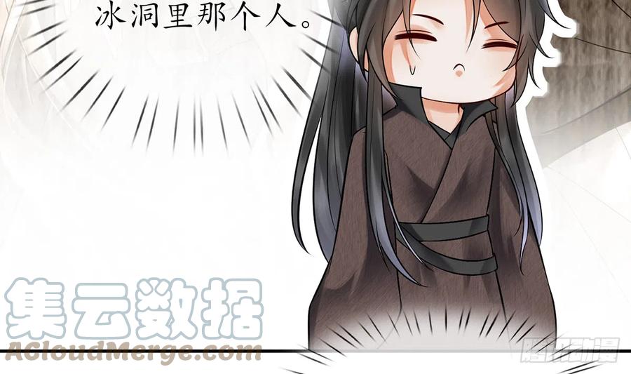 打死也不做师尊 第7话 做他师尊很危险 第76页