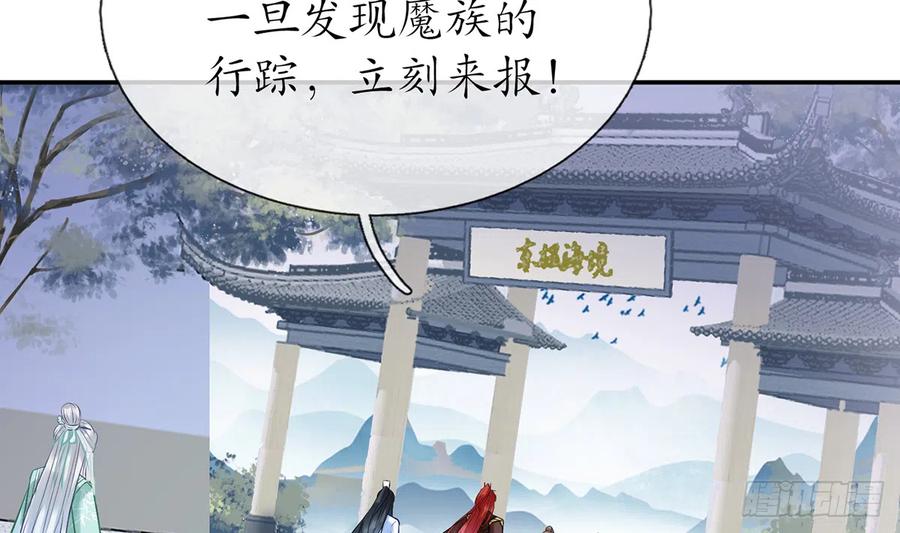 打死也不做师尊 第7话 做他师尊很危险 第50页