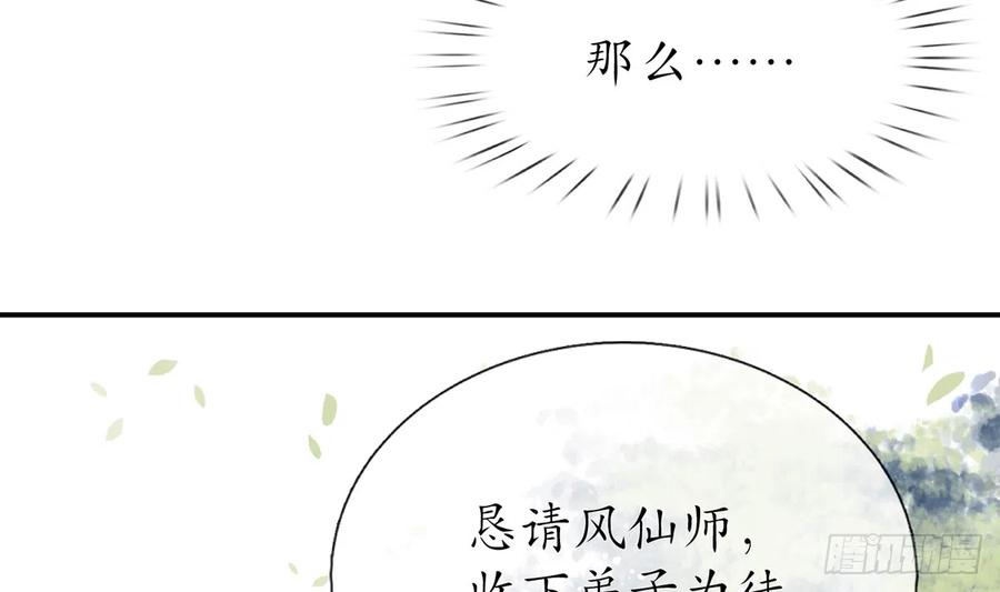 打死也不做师尊 第7话 做他师尊很危险 第77页