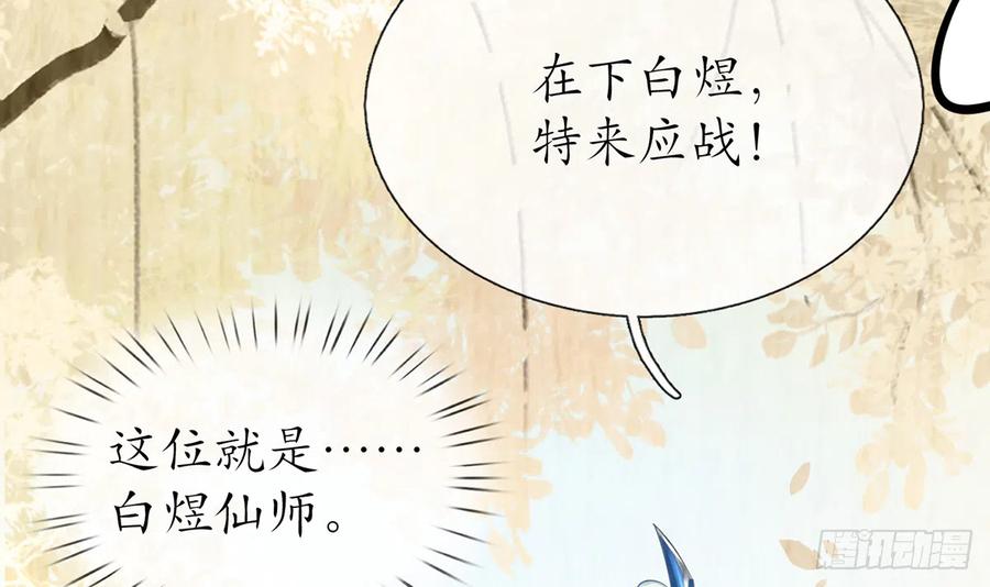 打死也不做师尊 第7话 做他师尊很危险 第60页