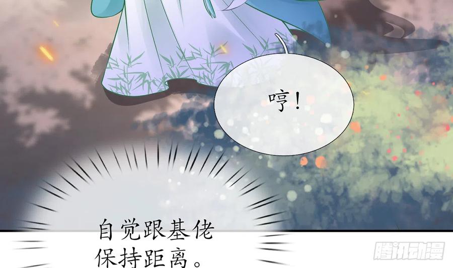 打死也不做师尊 第7话 做他师尊很危险 第12页