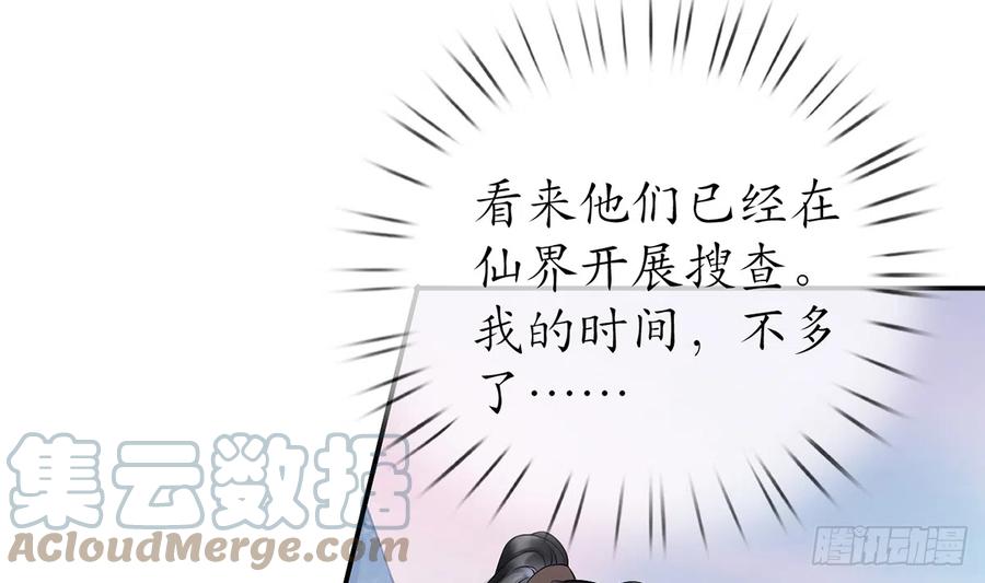 打死也不做师尊 第7话 做他师尊很危险 第52页