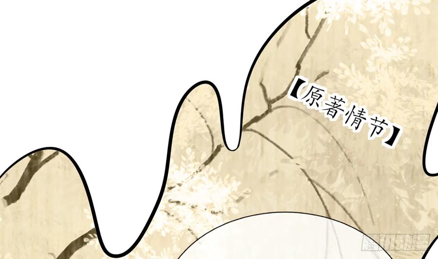 打死也不做师尊 第7话 做他师尊很危险 第59页