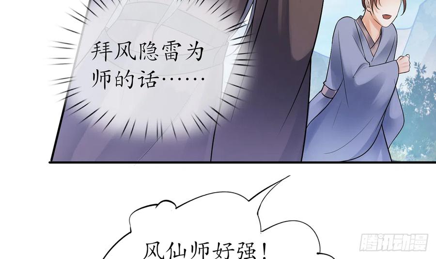 打死也不做师尊 第7话 做他师尊很危险 第54页
