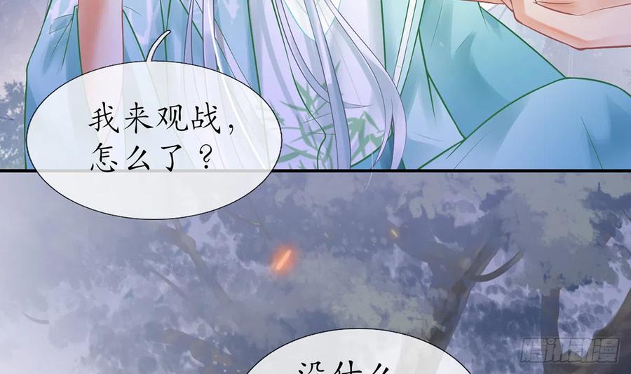 打死也不做师尊 第7话 做他师尊很危险 第9页