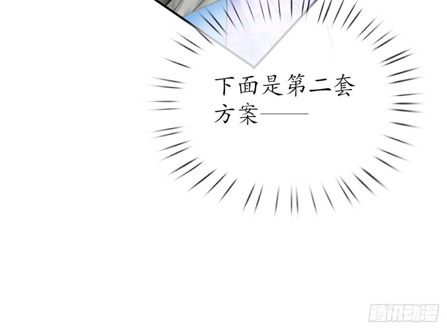 打死也不做师尊 第7话 做他师尊很危险 第66页